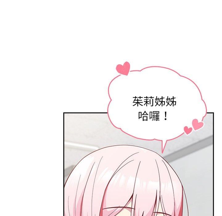 越界的青梅竹马第25话