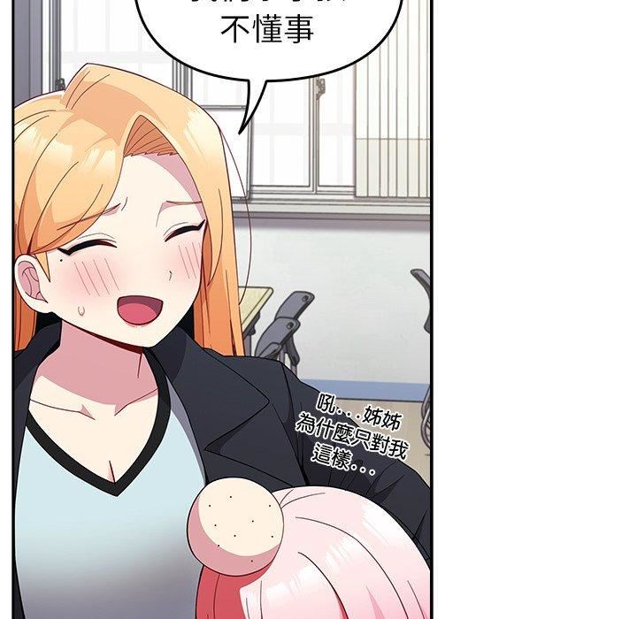 越界的青梅竹马第25话