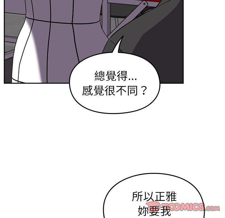 越界的青梅竹馬第25話