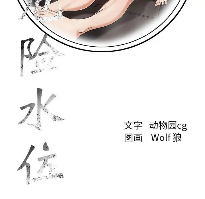 危險水位第16话