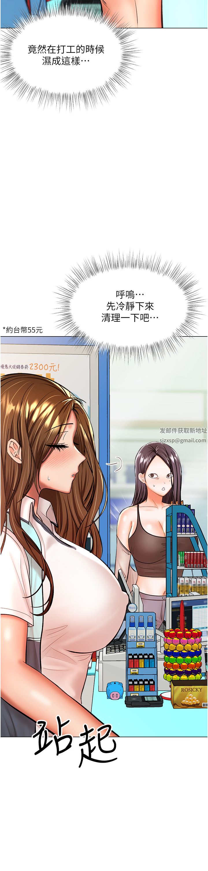 干爹,请多指教第42话-随地发情的莎宾娜