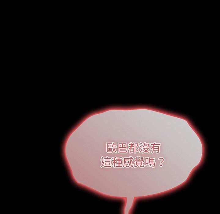 越界的青梅竹马第27话