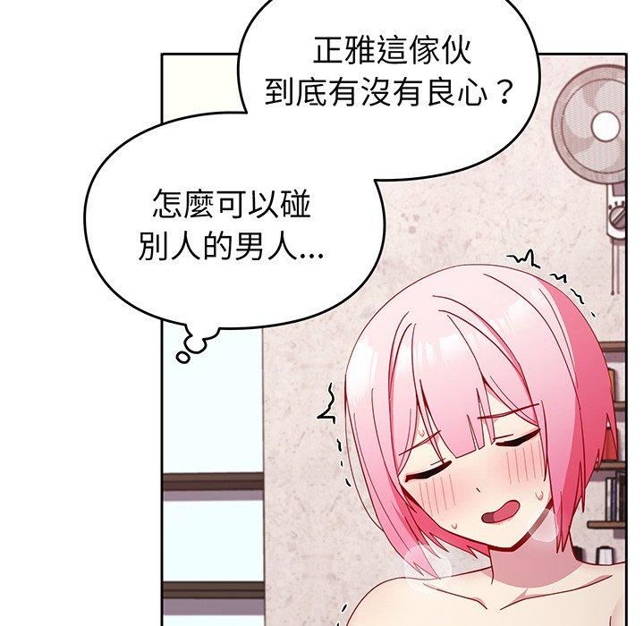 越界的青梅竹马第27话