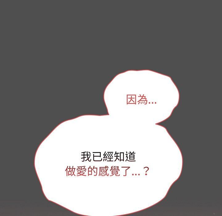 越界的青梅竹馬第27話