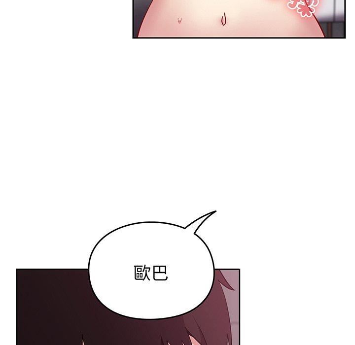 越界的青梅竹马第27话