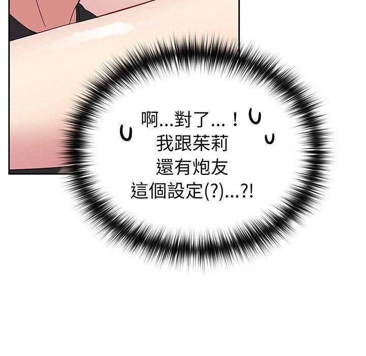 越界的青梅竹马第27话