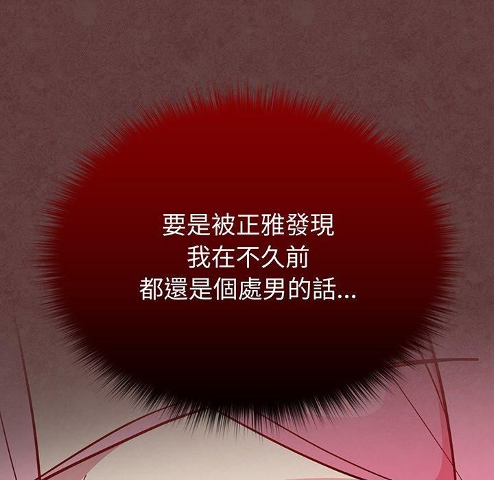 越界的青梅竹馬第27話