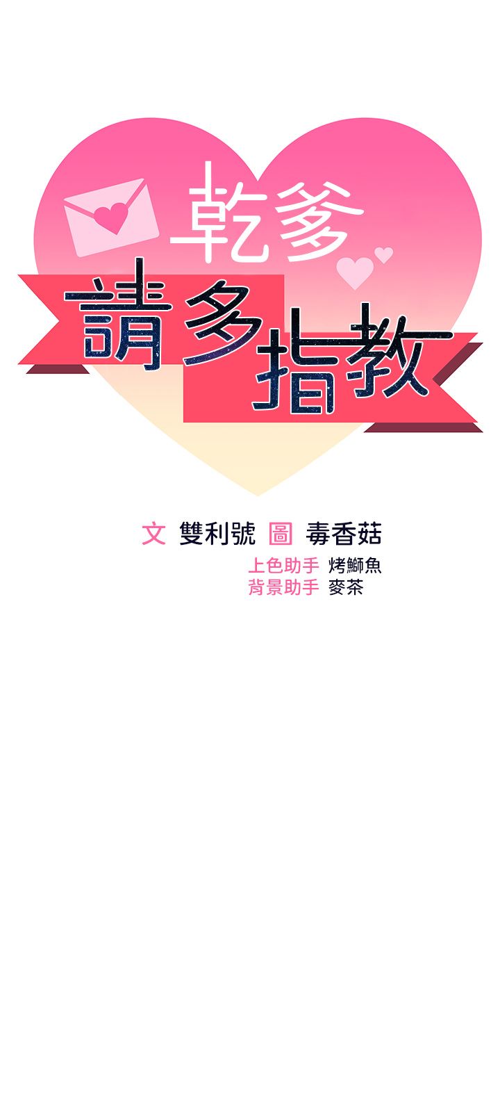 干爹,请多指教第44话-想被老公操一辈子♡