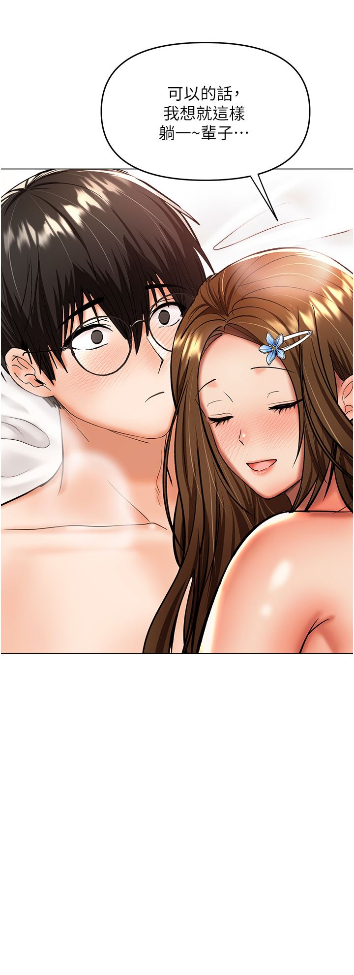 干爹,请多指教第44话-想被老公操一辈子♡