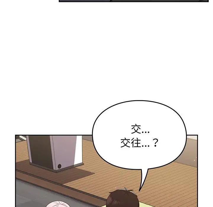 越界的青梅竹马第28话