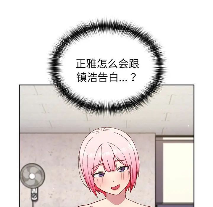 越界的青梅竹马第28话