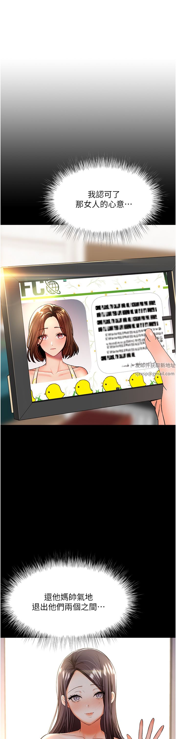 干爹，请多指教第45话-妳今晚别想下床瞭