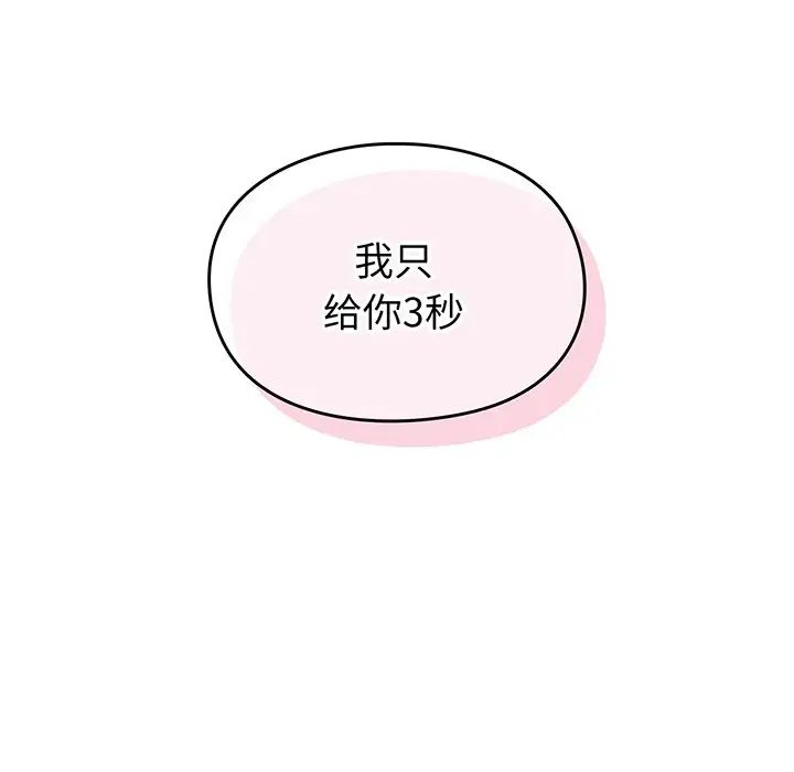 越界的青梅竹马第28话