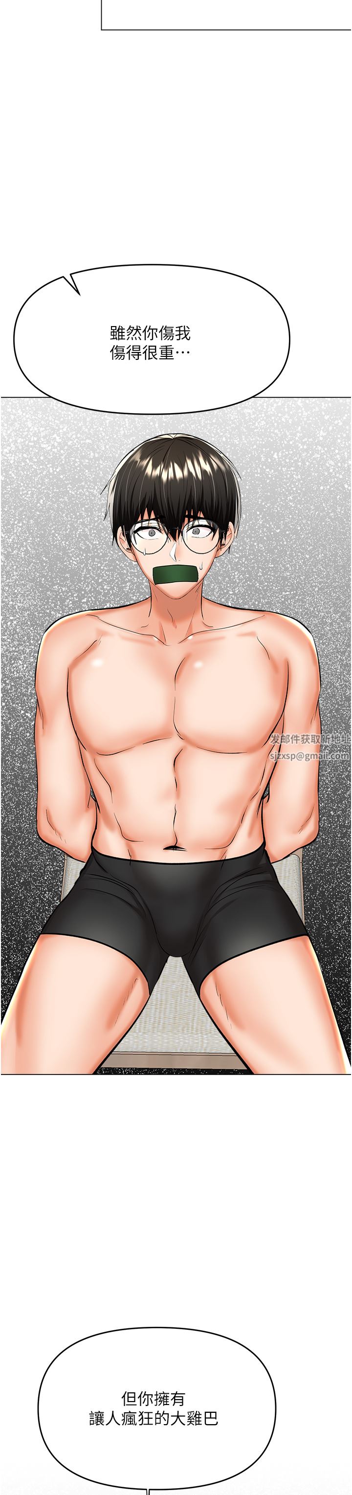 乾爹，請多指教第45話-妳今晚別想下床瞭