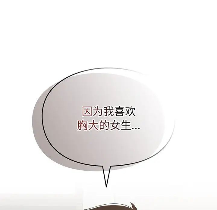 越界的青梅竹马第28话