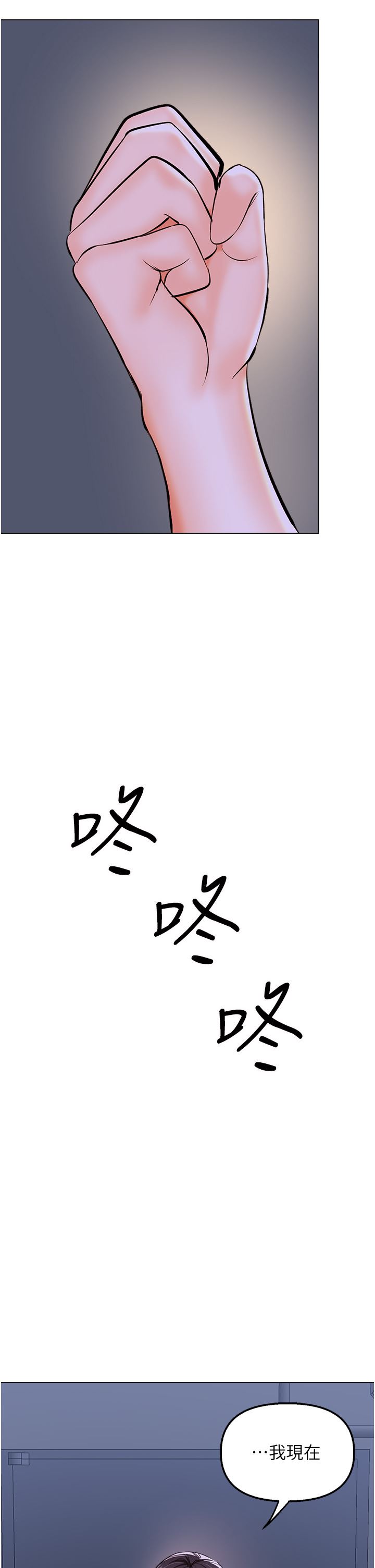 干爹，请多指教第45话-妳今晚别想下床瞭