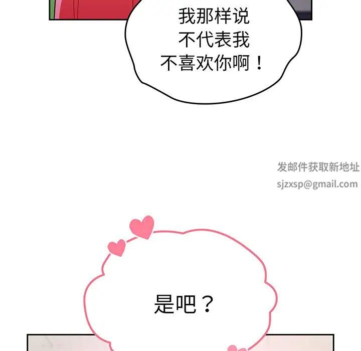 越界的青梅竹马第28话