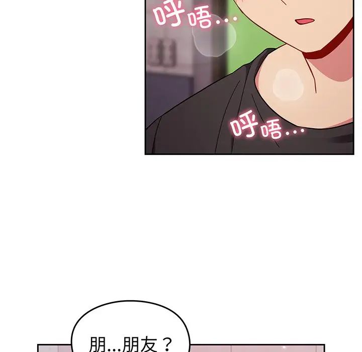 越界的青梅竹马第28话