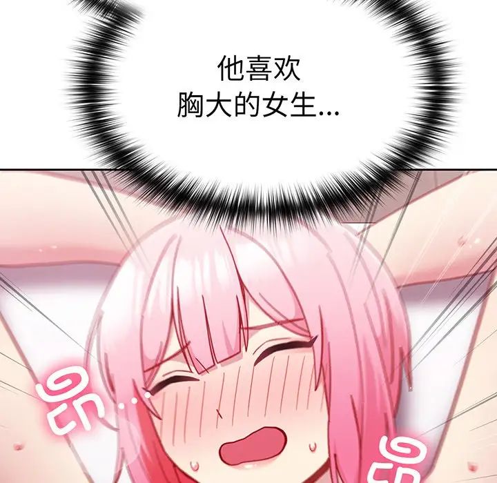 越界的青梅竹马第28话