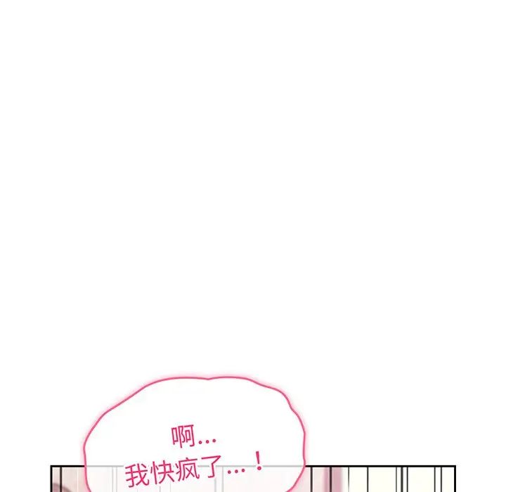 越界的青梅竹马第29话