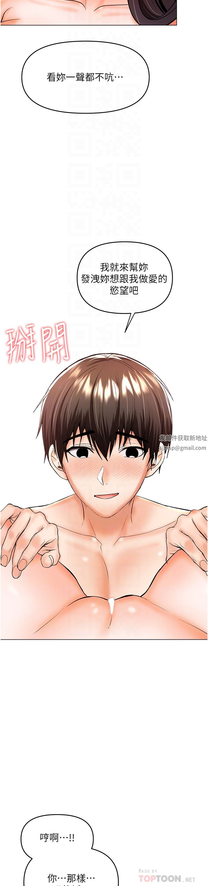 干爹，请多指教第46话-回归野蛮性爱