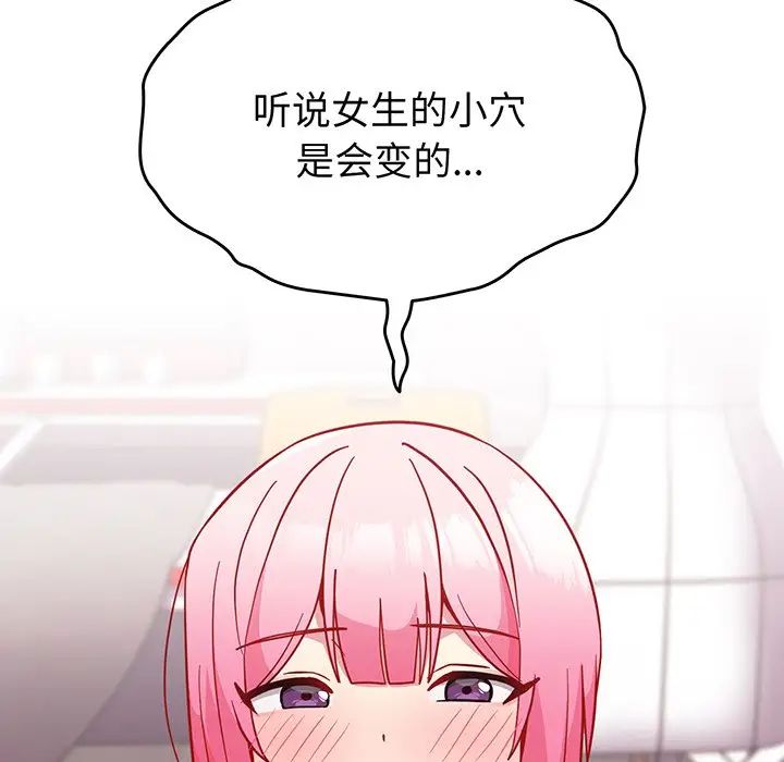 越界的青梅竹馬第29話