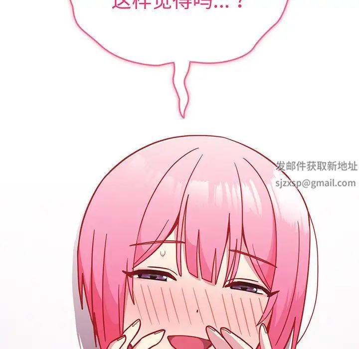 越界的青梅竹馬第29話