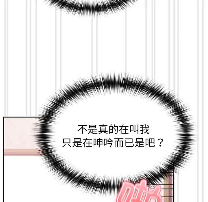 越界的青梅竹馬第29話