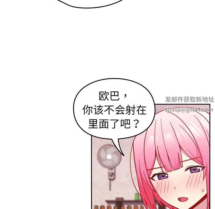 越界的青梅竹马第29话