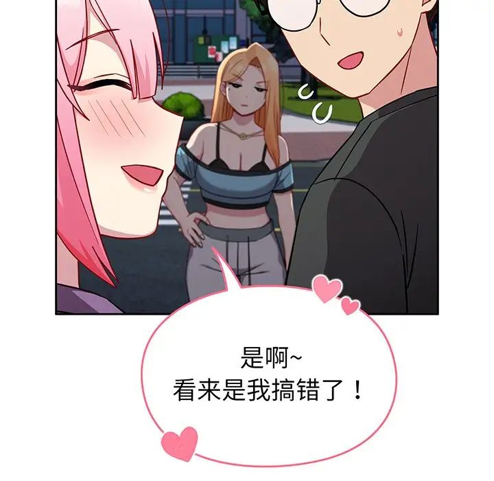 越界的青梅竹馬第29話