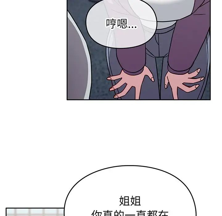 越界的青梅竹馬第29話