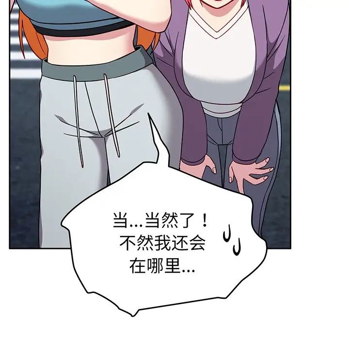 越界的青梅竹馬第29話