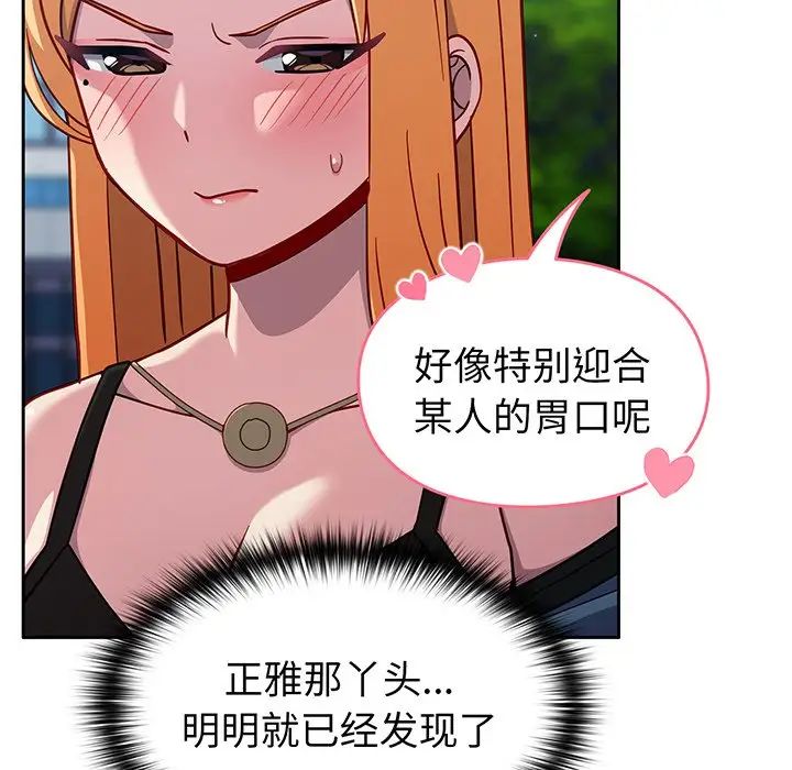 越界的青梅竹马第29话