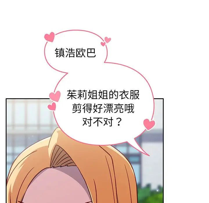 越界的青梅竹馬第29話