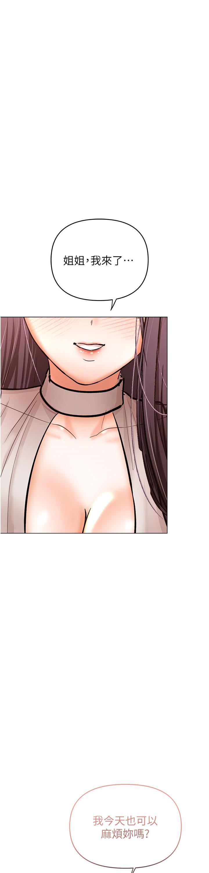 干爹,请多指教第48话-你还要继续「硬」撑吗?