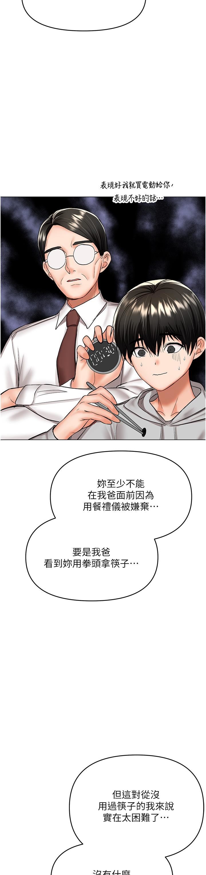 干爹,请多指教第48话-你还要继续「硬」撑吗?