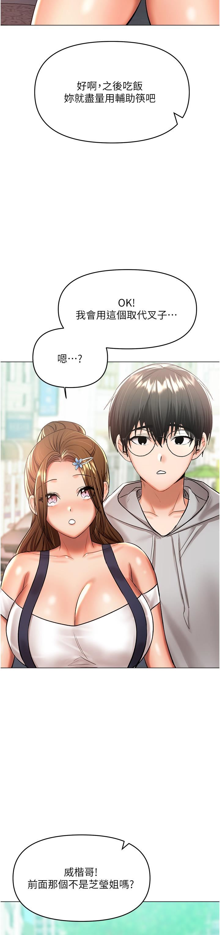 乾爹，請多指教第48話-你還要繼續「硬」撐嗎?