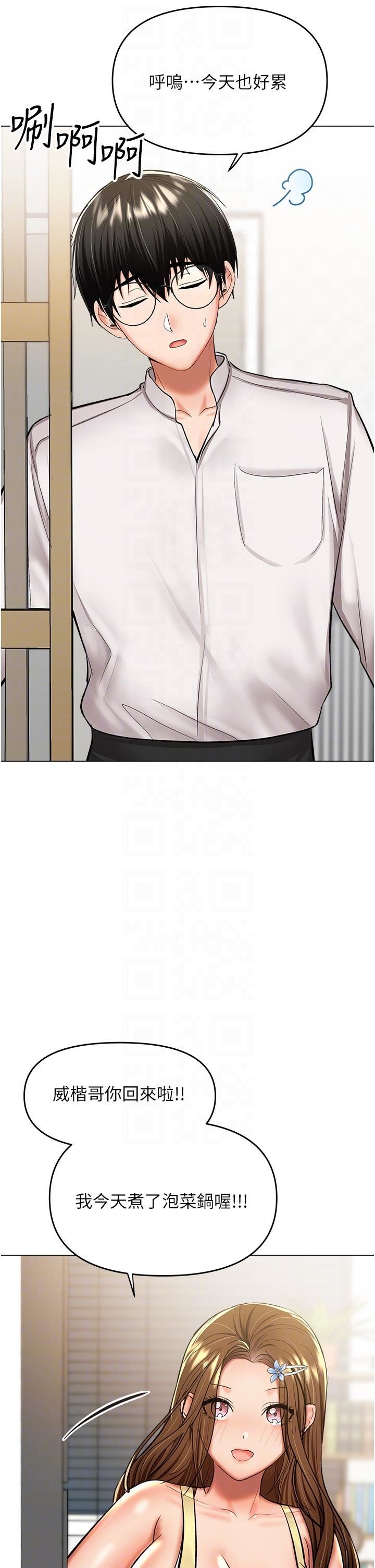 干爹,请多指教第48话-你还要继续「硬」撑吗?