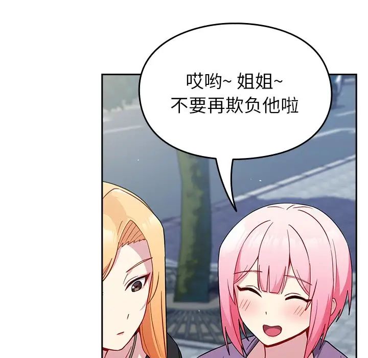 越界的青梅竹马第30话