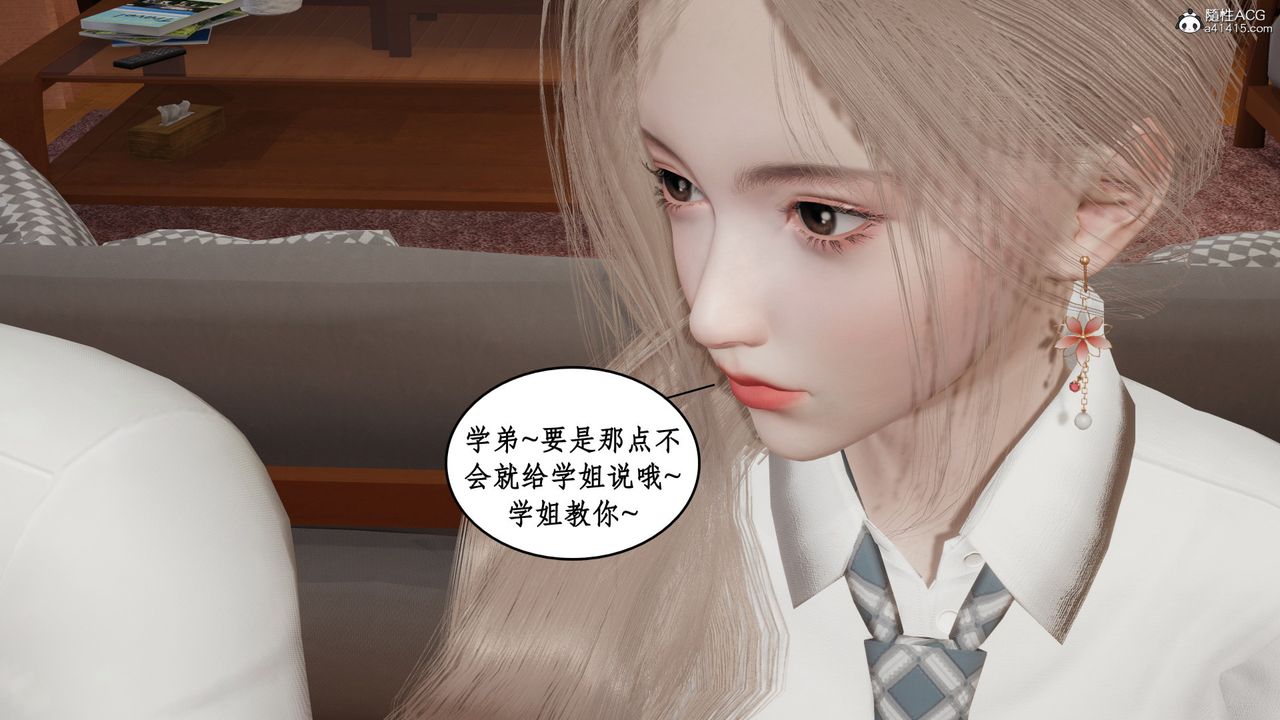 [3D]风骚校园生活第17话