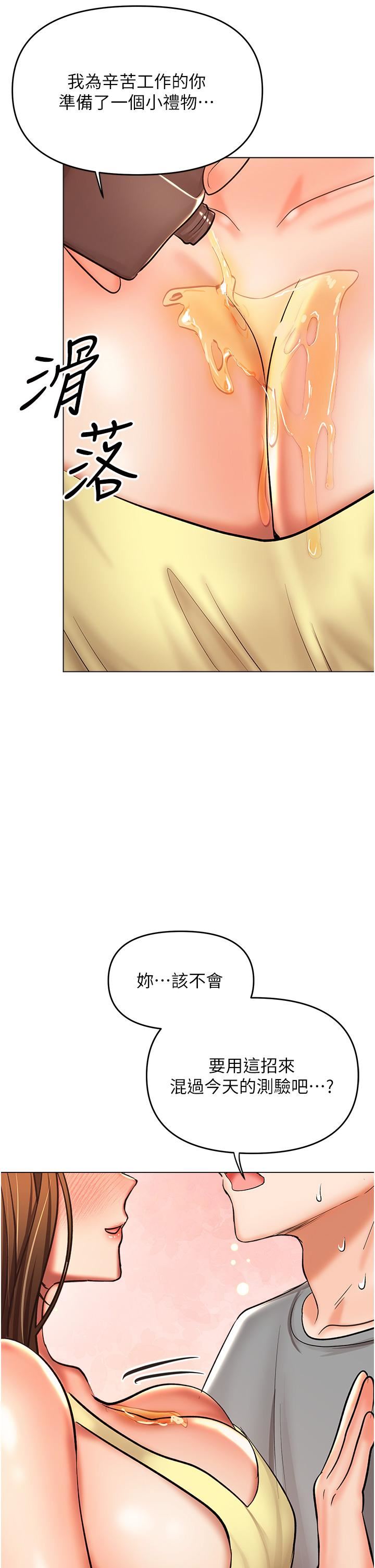 干爹,请多指教第48话-你还要继续「硬」撑吗?