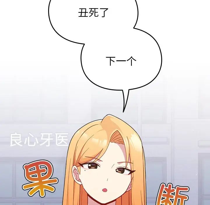 越界的青梅竹马第30话