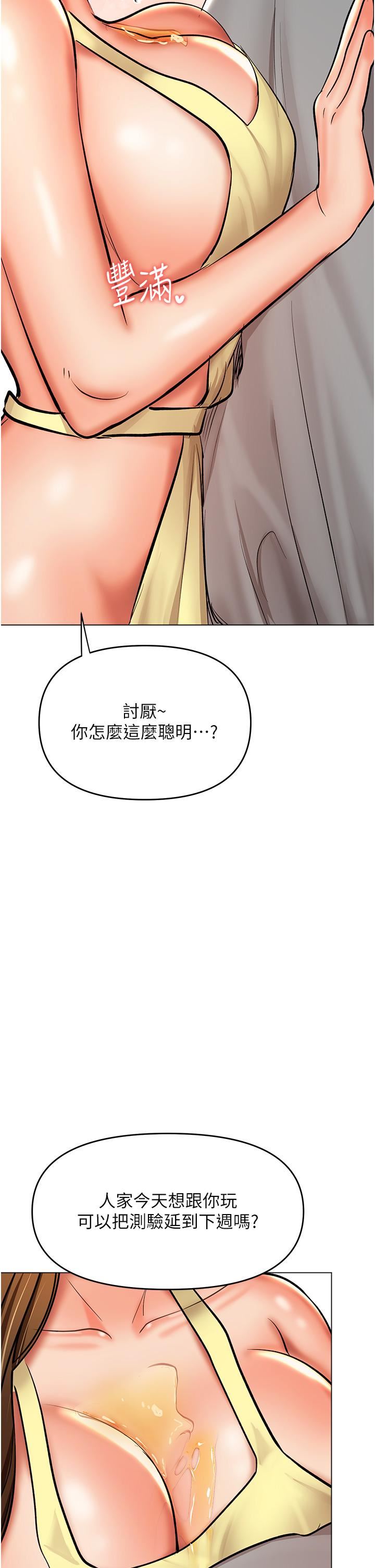 干爹,请多指教第49话-自己挤牛奶喝吧