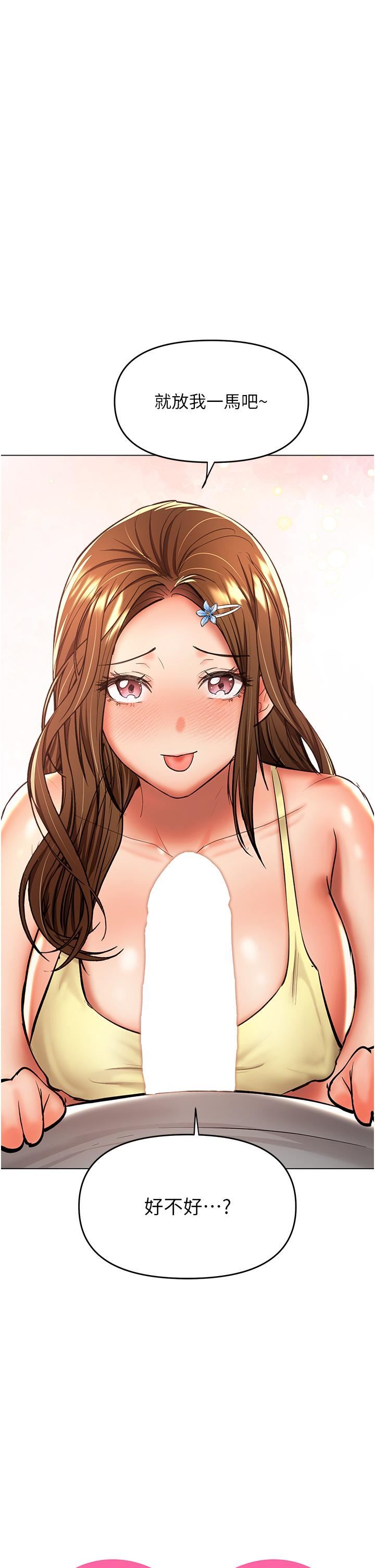 干爹,请多指教第49话-自己挤牛奶喝吧