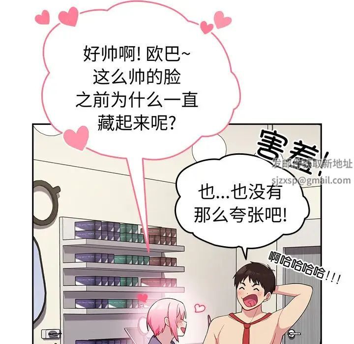 越界的青梅竹马第30话