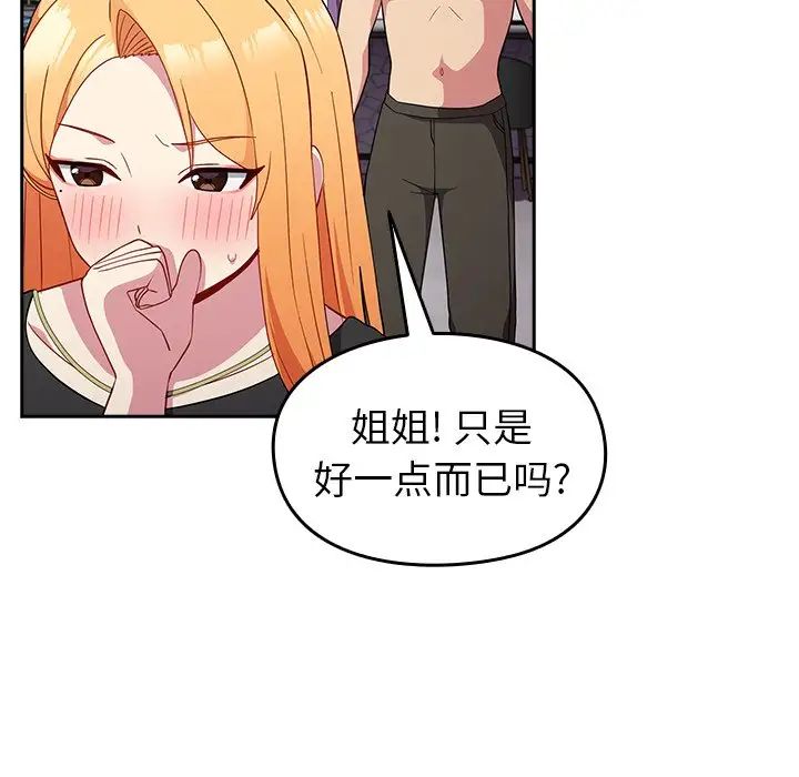 越界的青梅竹马第30话