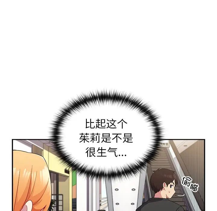 越界的青梅竹马第30话