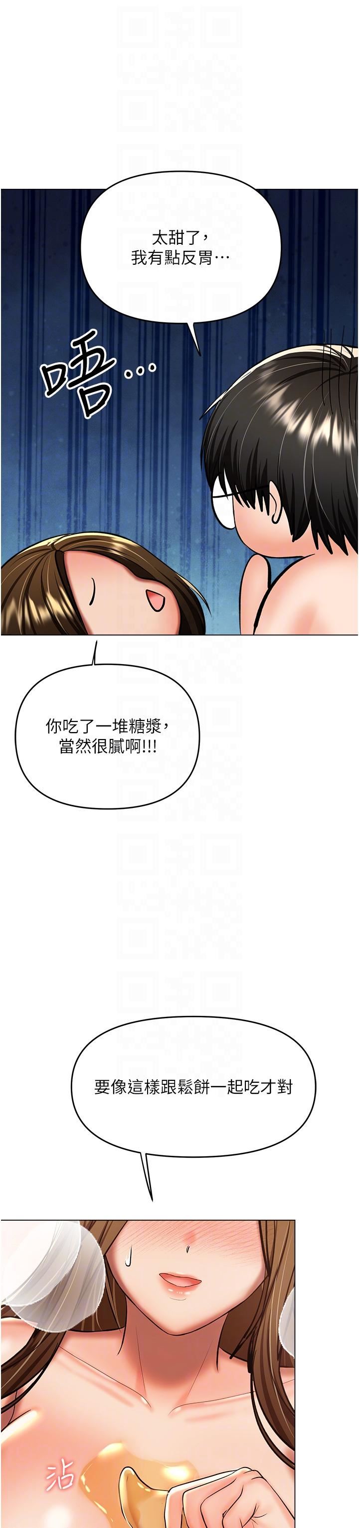 干爹,请多指教第49话-自己挤牛奶喝吧