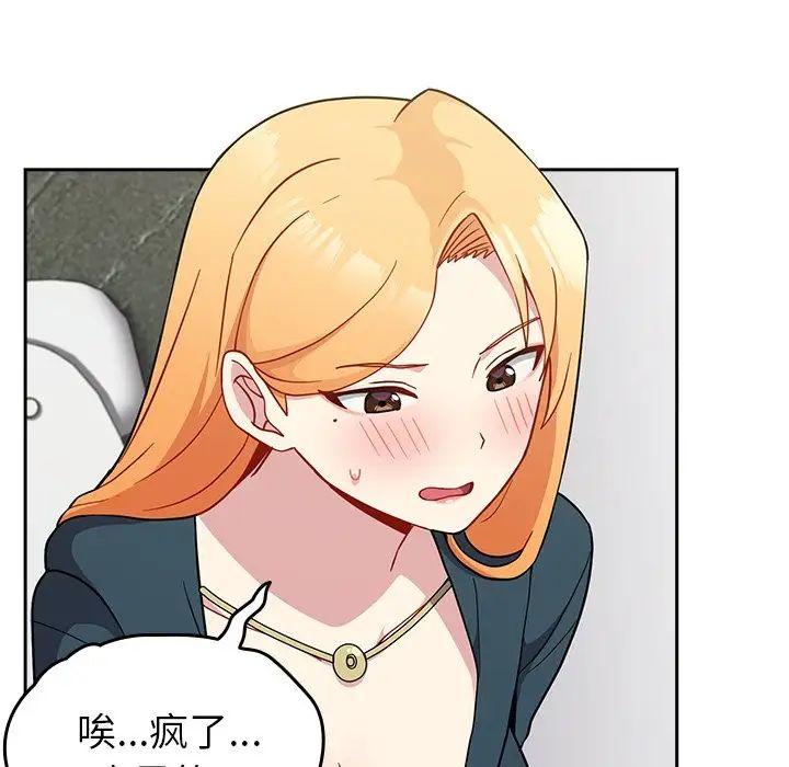 越界的青梅竹馬第30話