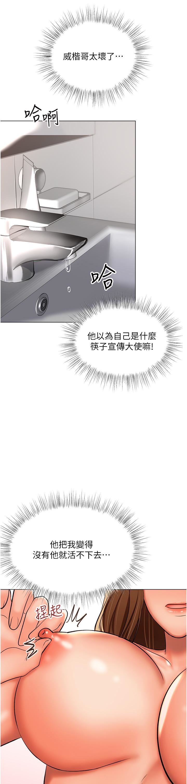 干爹,请多指教第49话-自己挤牛奶喝吧